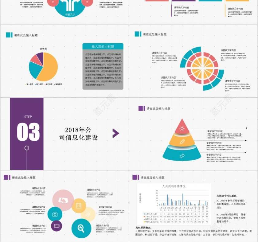行政人事部工作总结新年计划人事述职PPT 第3张