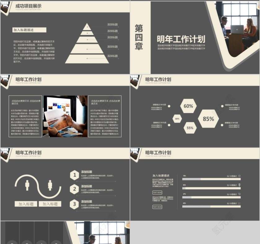 人事部年终总结ppt第4张