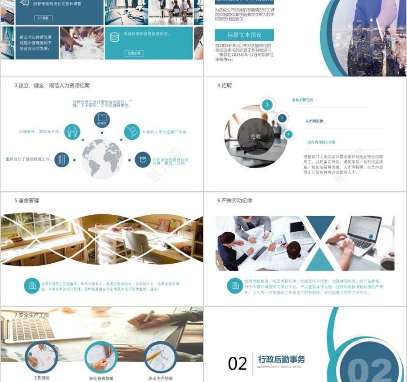 行政人事部工作总结人事述职PPT第2张