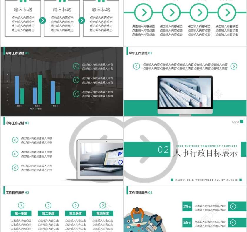 人事行政工作总结汇报人事述职PPT  第2张