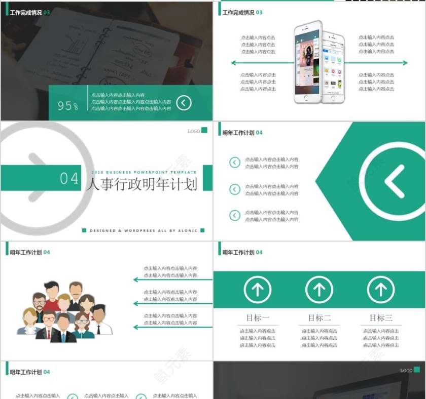人事行政工作总结汇报人事述职PPT  第4张
