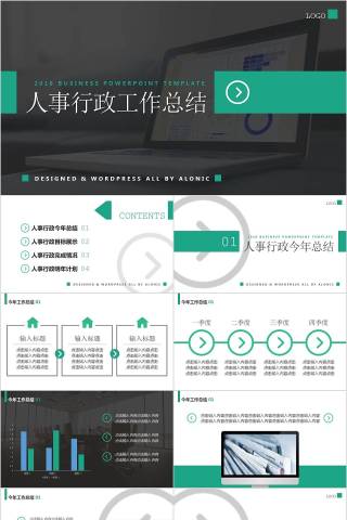 人事行政工作总结汇报人事述职PPT  