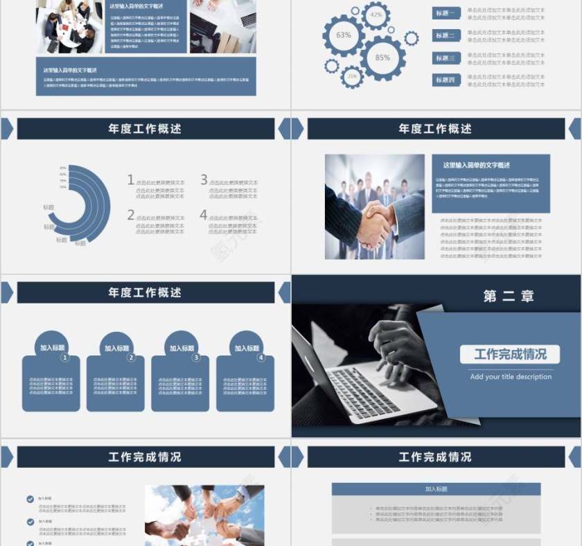 人事部年终总结人事述职PPT  第2张