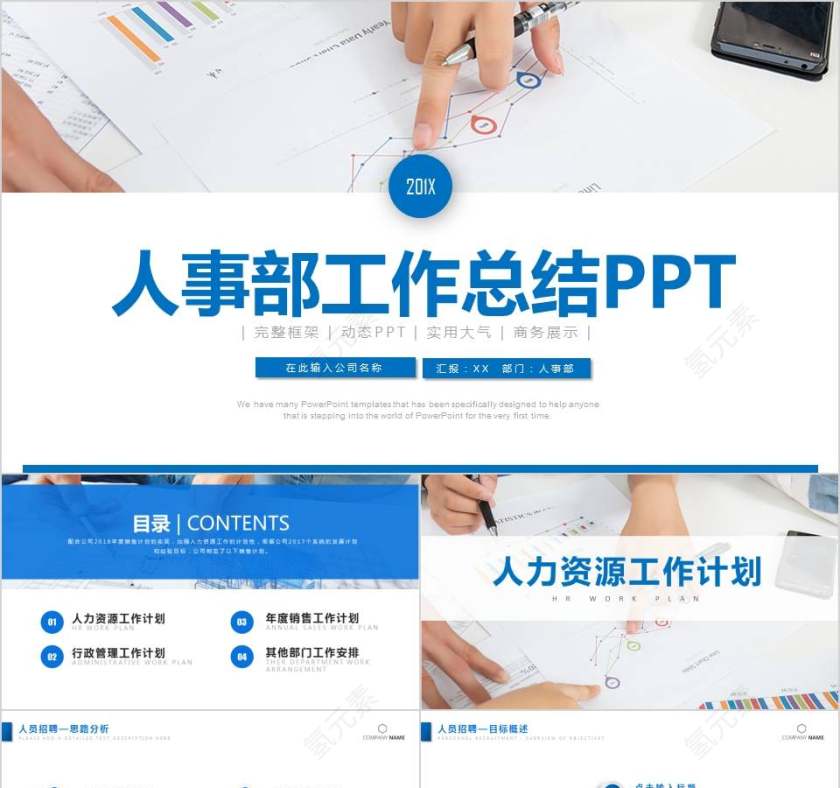 人事部工作总结PPT人事述职PPT 第1张