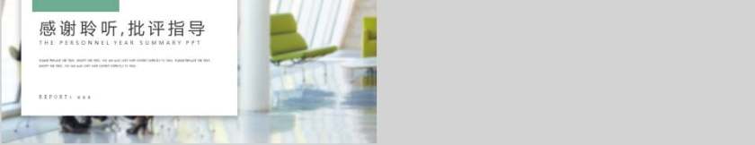 人事部年中总结PPT人事述职PPT 第5张
