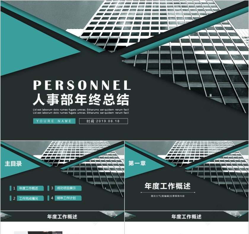 人事部年终总结ppt第1张