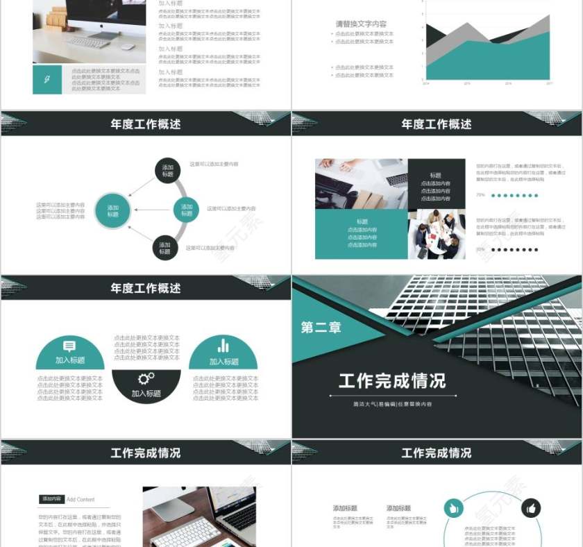 人事部年终总结ppt第2张