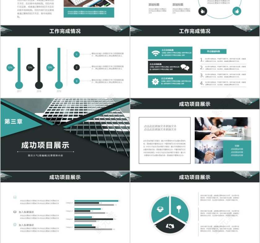 人事部年终总结ppt第3张