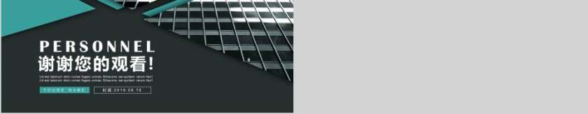 人事部年终总结ppt第5张