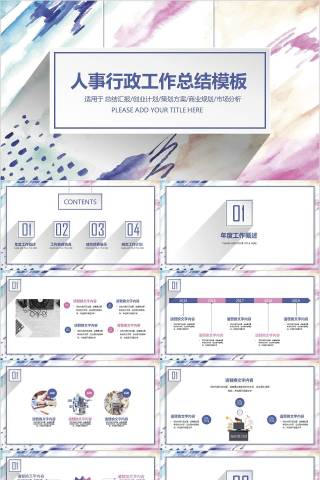人事行政工作总结模板人事述职PPT 