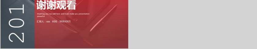 人事行政工作总结汇报人事述职PPT  第5张