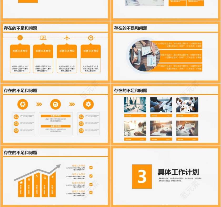 人事行政工作总结汇报人事述职PPT  第3张