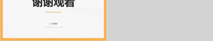 人事行政工作总结汇报人事述职PPT  第5张