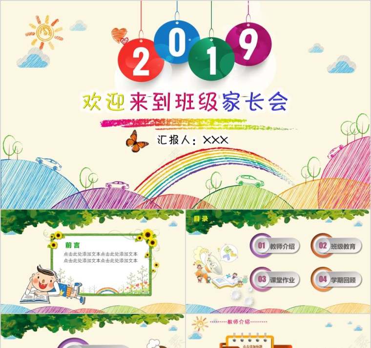 卡通幼儿园开学招生儿童快乐家长会PPT开学PPT第1张