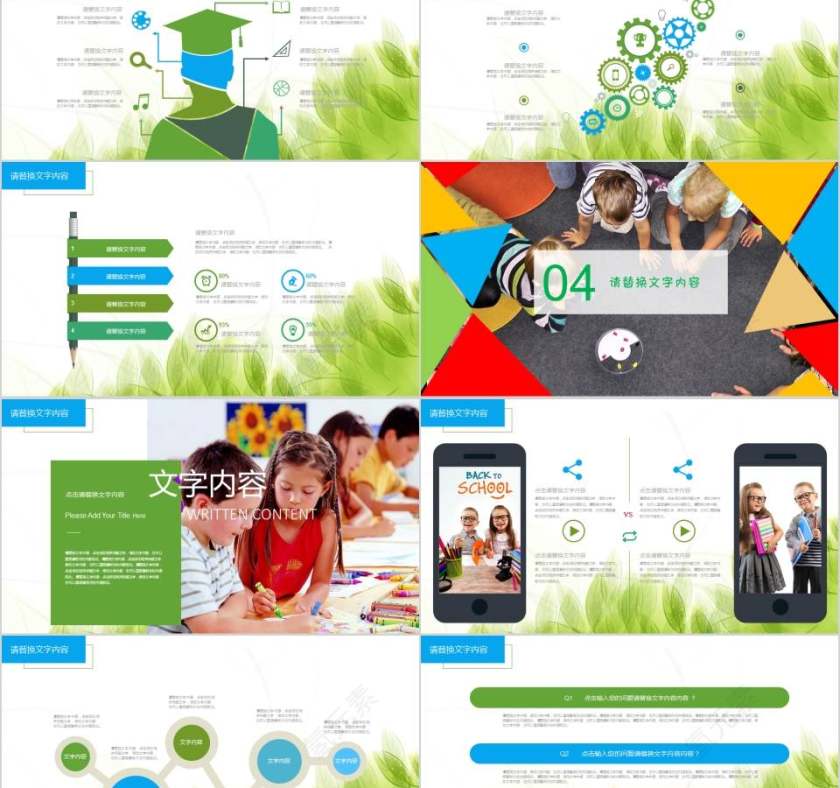  九月开学招生成长教育儿童招生开学PPT第5张