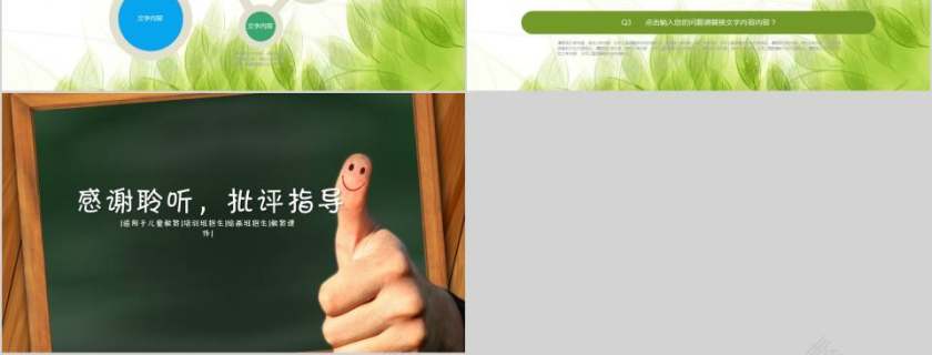  九月开学招生成长教育儿童招生开学PPT第6张