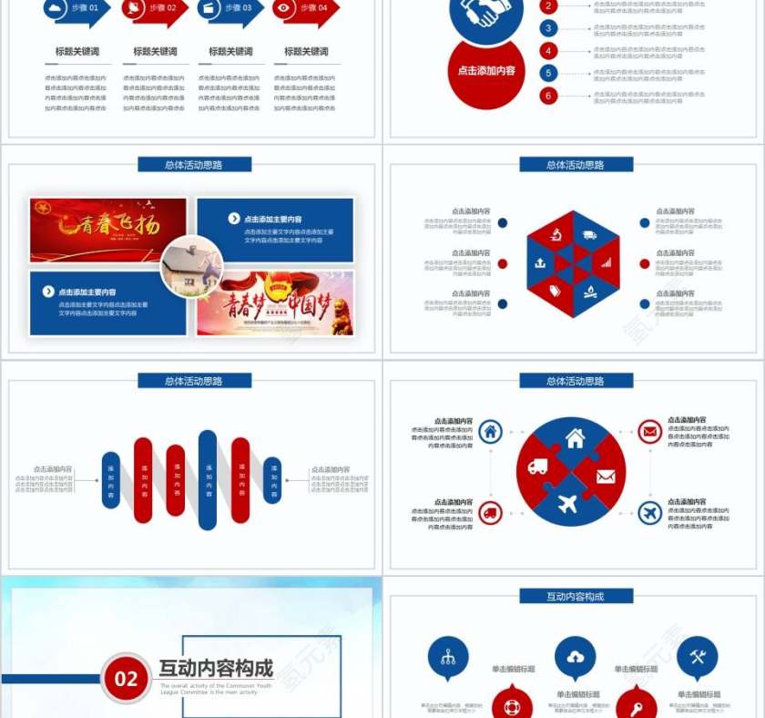 放飞梦想青春励志正能量PPT第2张