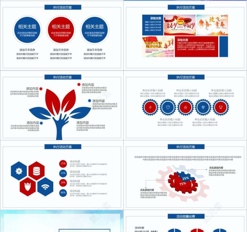 放飞梦想青春励志正能量PPT第4张