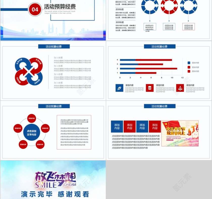 放飞梦想青春励志正能量PPT第5张