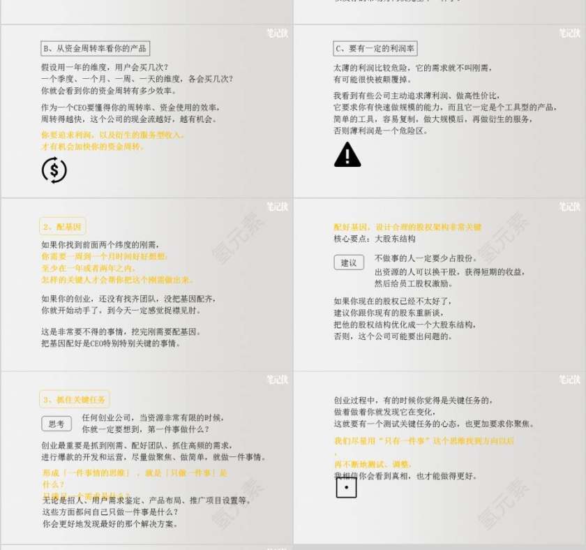 创业者领导力培训PPT第6张