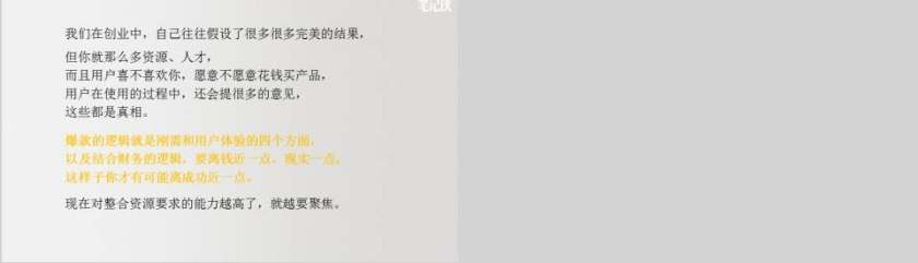 创业者领导力培训PPT第7张