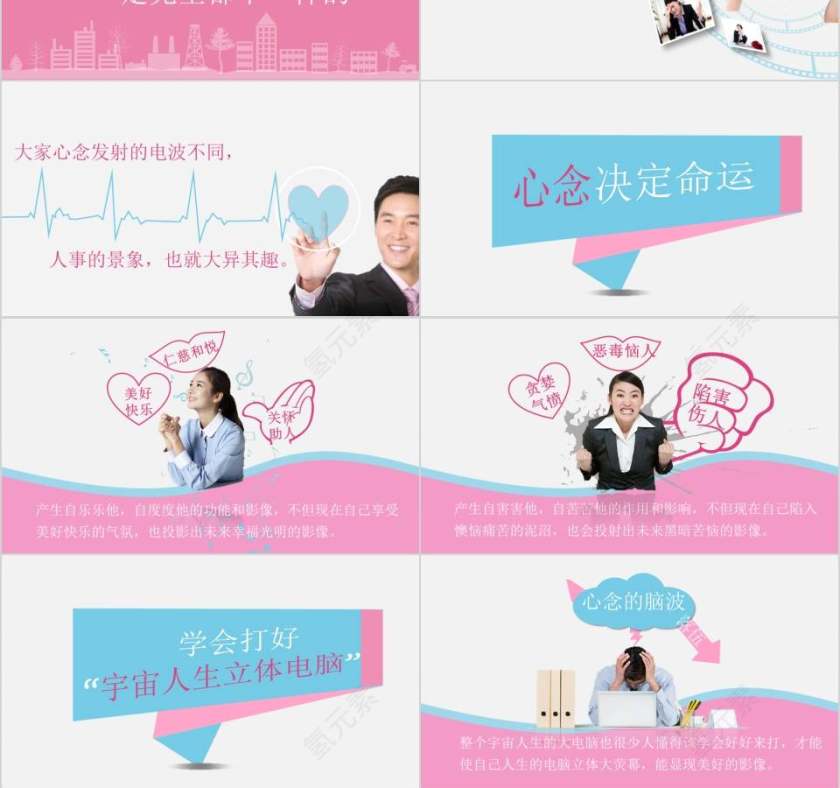 励志正能量PPT模板第3张