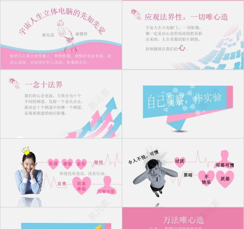 励志正能量PPT模板第4张