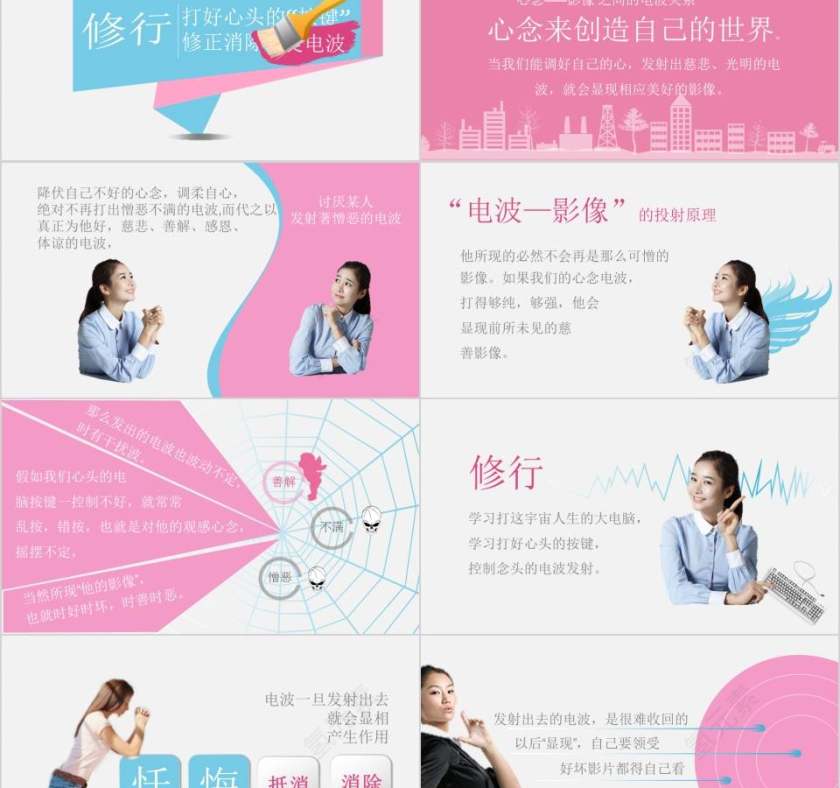 励志正能量PPT模板第5张