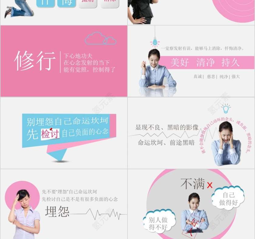 励志正能量PPT模板第6张