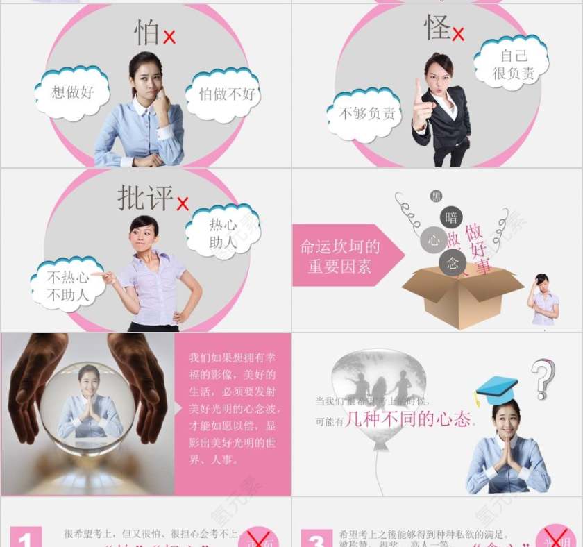 励志正能量PPT模板第7张