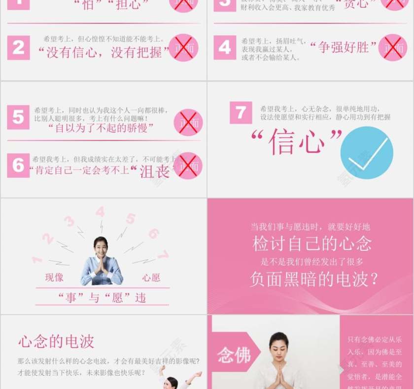 励志正能量PPT模板第8张