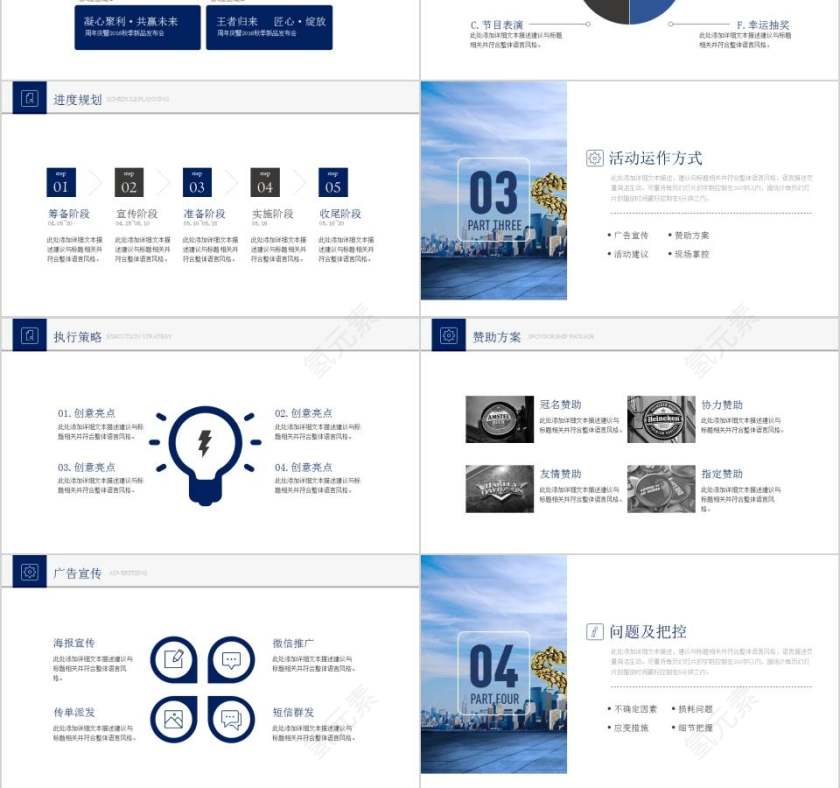 商业活动策划方案书PPT第3张