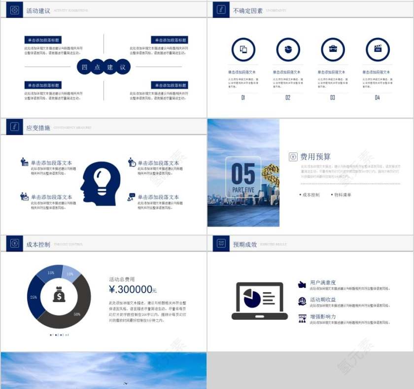 商业活动策划方案书PPT第4张