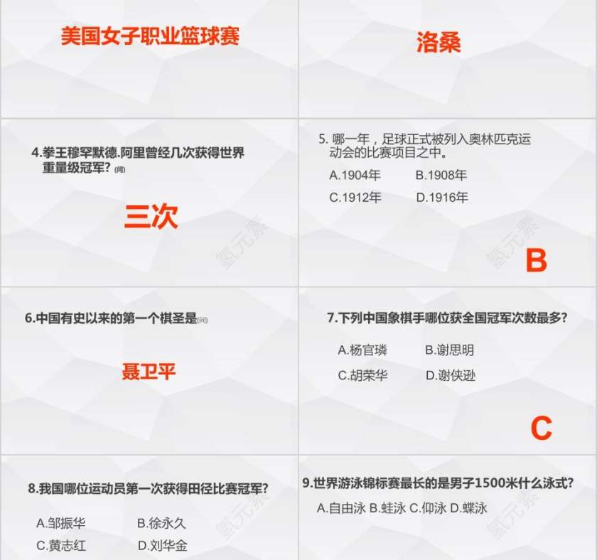 知识竞赛知识问答活动科普ppt模板幻灯片知识竞赛PPT第11张