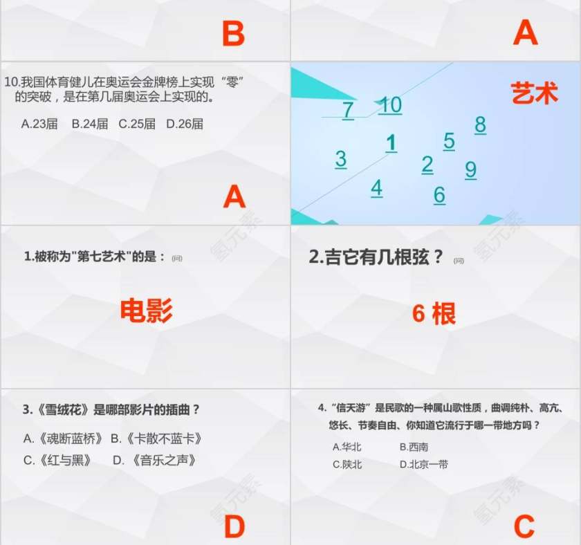 知识竞赛知识问答活动科普ppt模板幻灯片知识竞赛PPT第12张