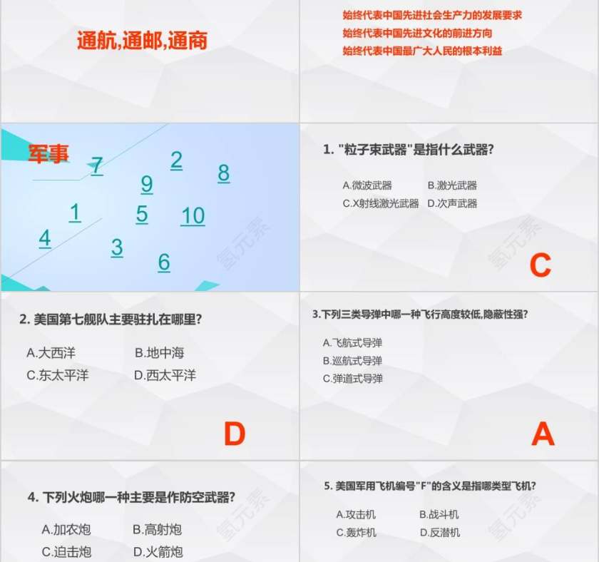 知识竞赛知识问答活动科普ppt模板幻灯片知识竞赛PPT第17张