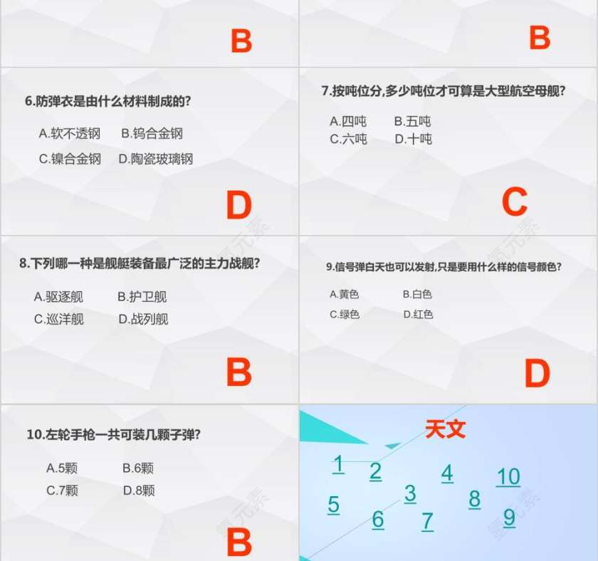 知识竞赛知识问答活动科普ppt模板幻灯片知识竞赛PPT第18张