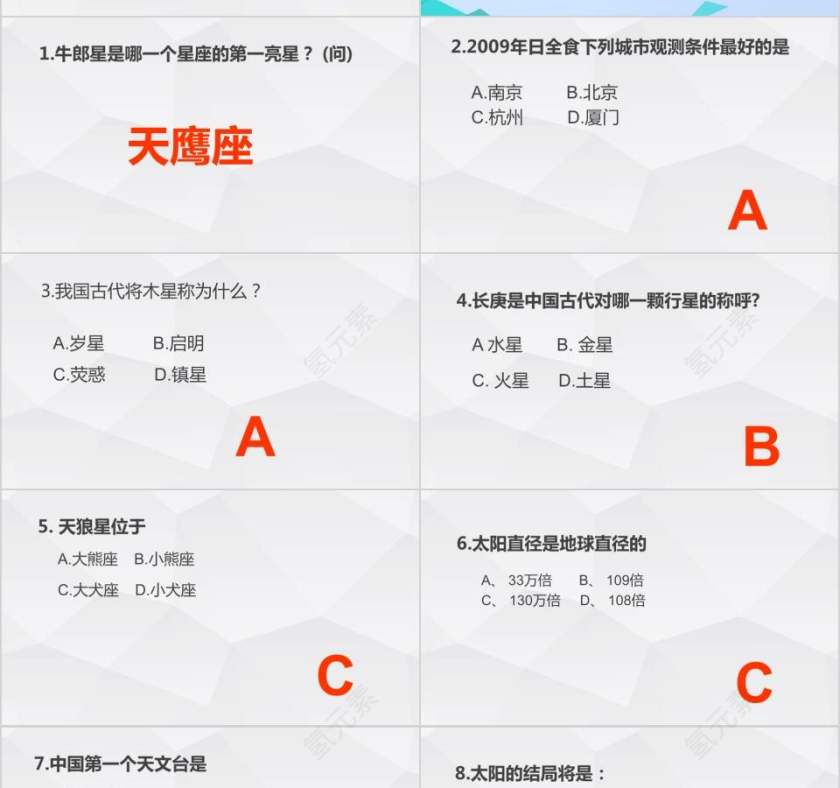知识竞赛知识问答活动科普ppt模板幻灯片知识竞赛PPT第19张