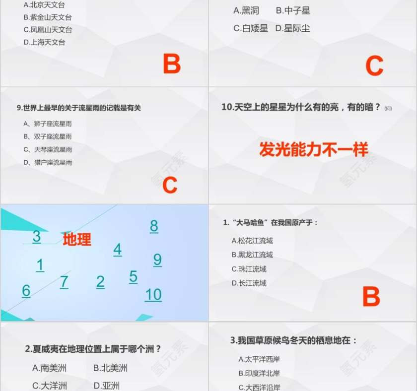 知识竞赛知识问答活动科普ppt模板幻灯片知识竞赛PPT第20张