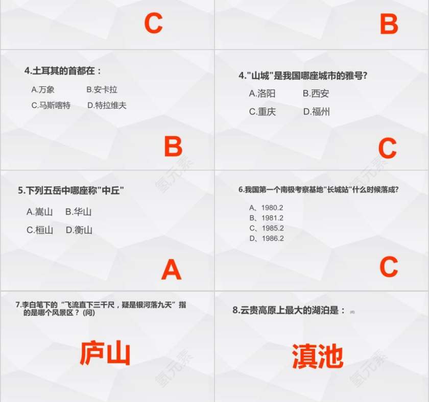 知识竞赛知识问答活动科普ppt模板幻灯片知识竞赛PPT第21张