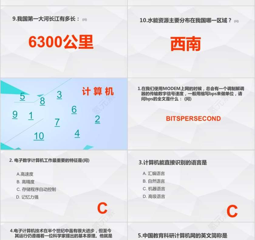 知识竞赛知识问答活动科普ppt模板幻灯片知识竞赛PPT第22张