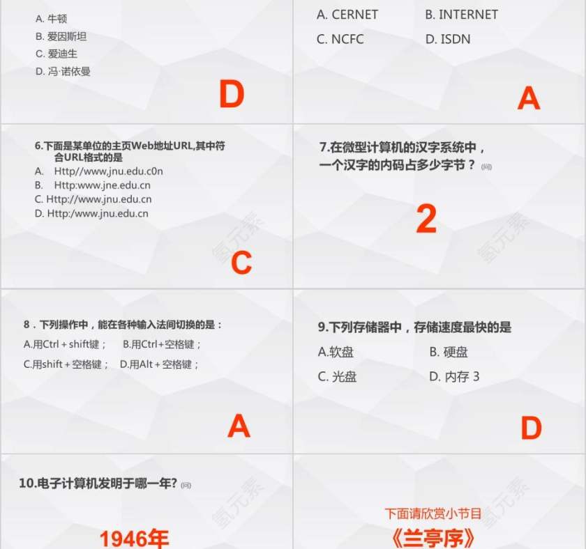 知识竞赛知识问答活动科普ppt模板幻灯片知识竞赛PPT第23张