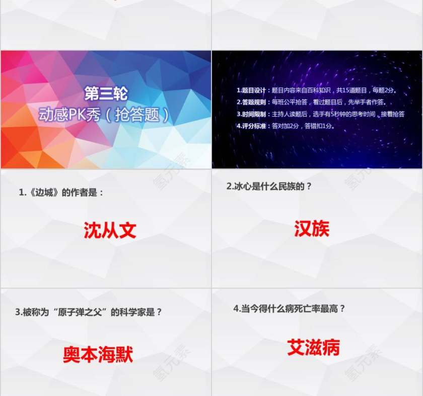 知识竞赛知识问答活动科普ppt模板幻灯片知识竞赛PPT第24张