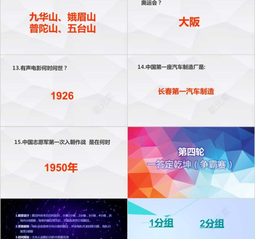 知识竞赛知识问答活动科普ppt模板幻灯片知识竞赛PPT第26张