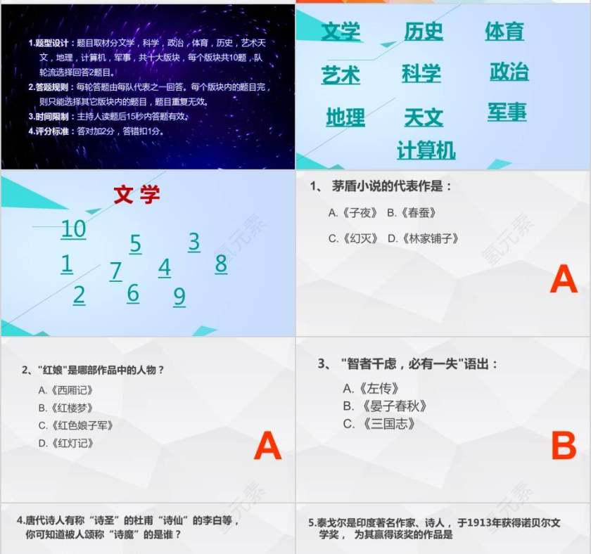 知识竞赛知识问答活动科普ppt模板幻灯片知识竞赛PPT第7张