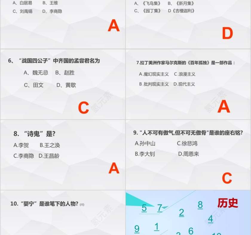 知识竞赛知识问答活动科普ppt模板幻灯片知识竞赛PPT第8张