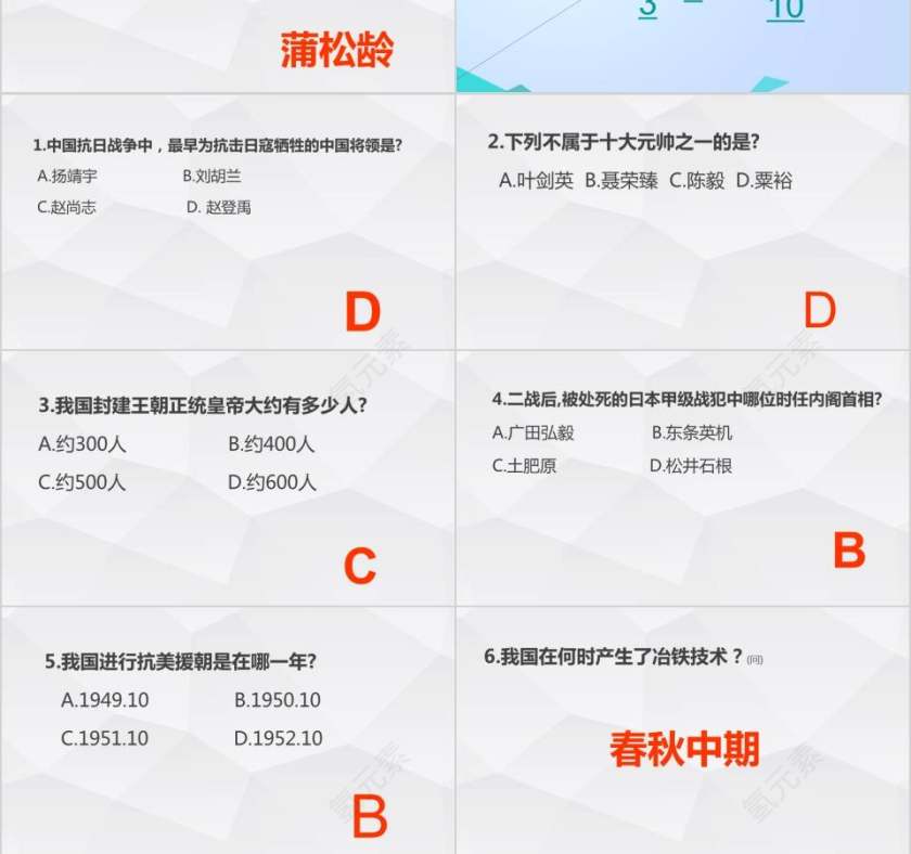 知识竞赛知识问答活动科普ppt模板幻灯片知识竞赛PPT第9张