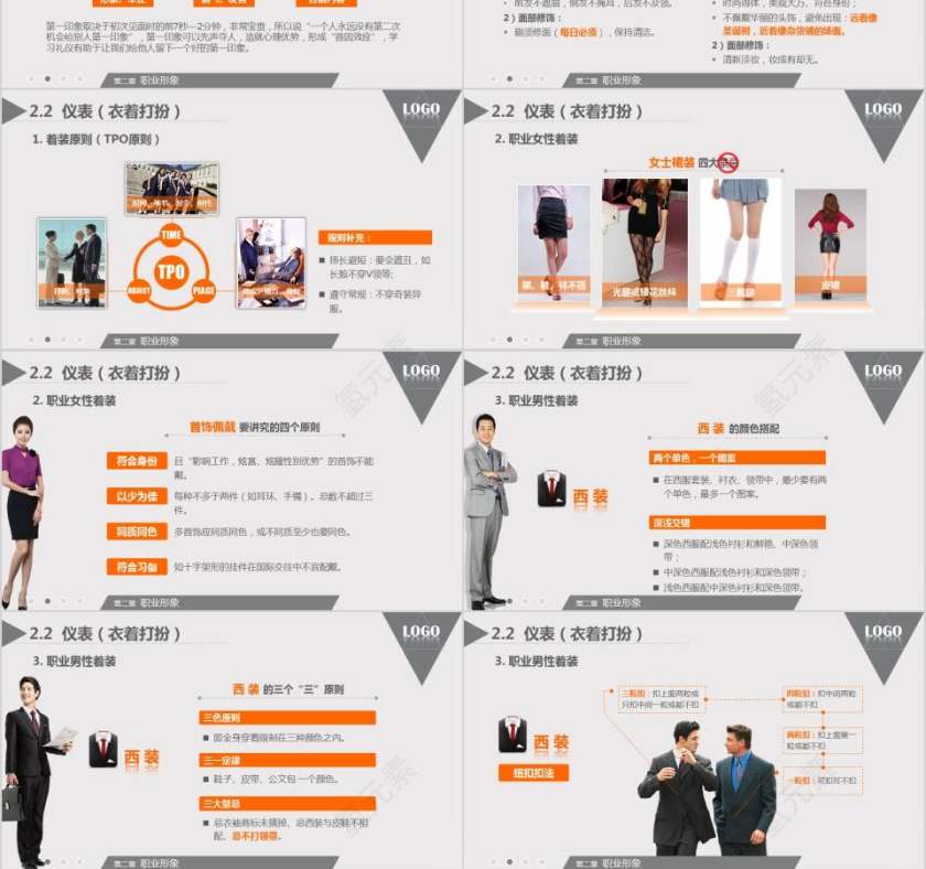 商务风格商务礼仪培训PPT模板第3张