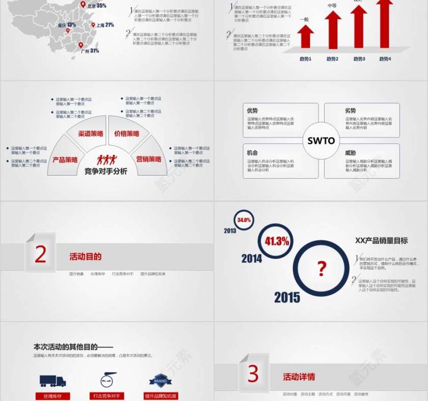 大气简约活动策划方案PPT模板第2张