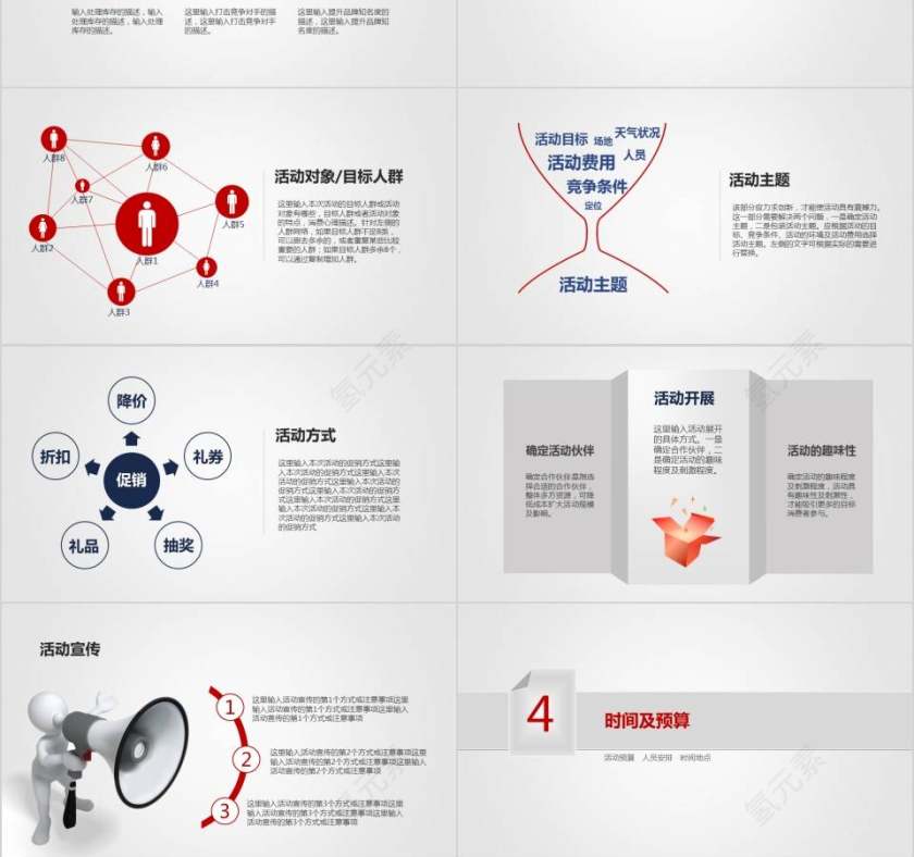 大气简约活动策划方案PPT模板第3张
